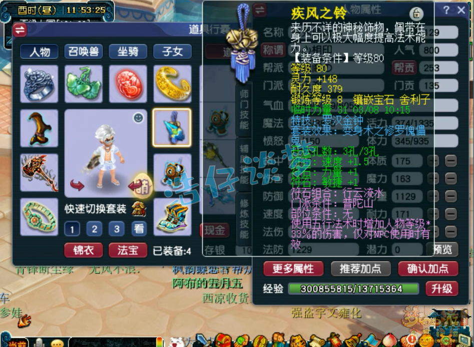 梦幻西游129力五庄装备展示