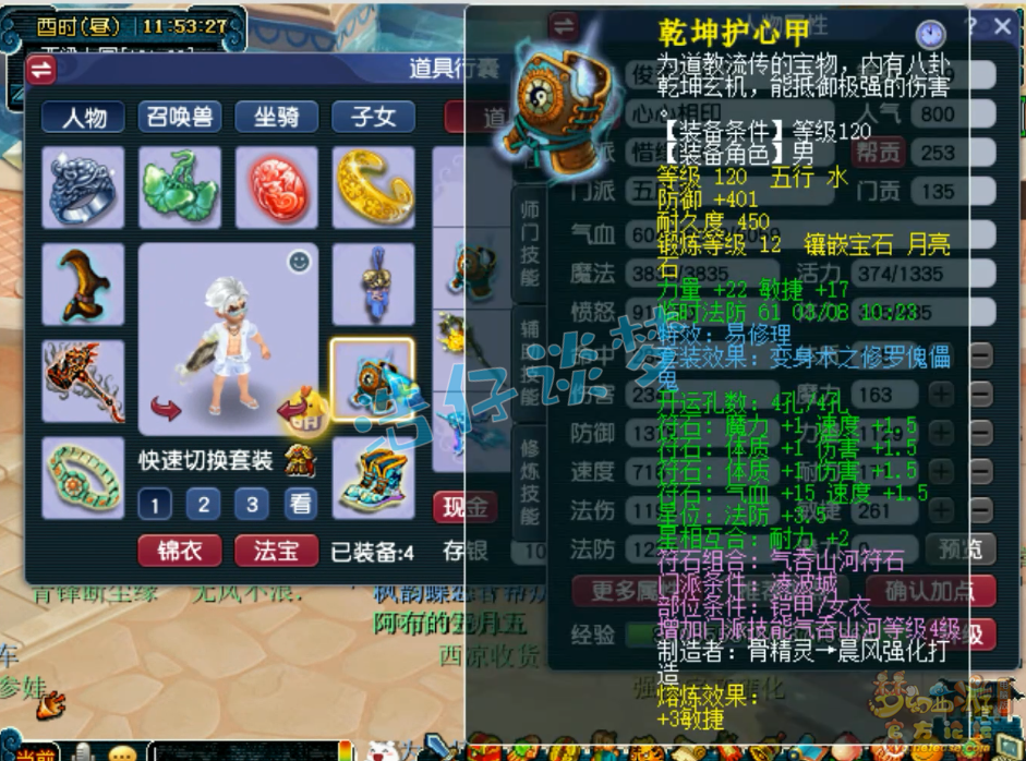 梦幻西游129力五庄装备展示