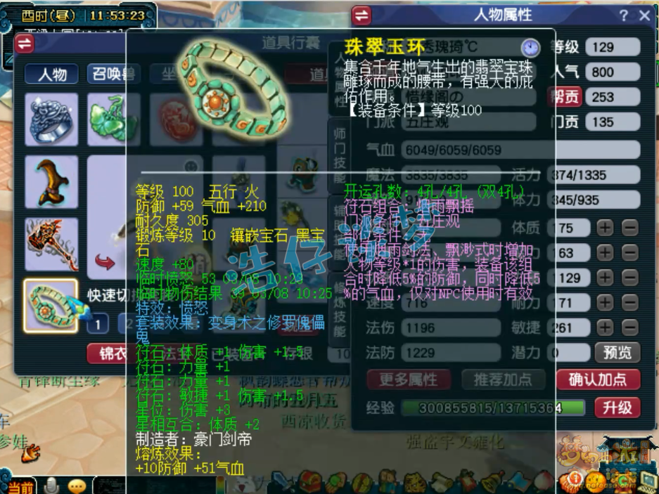 梦幻西游129力五庄装备展示