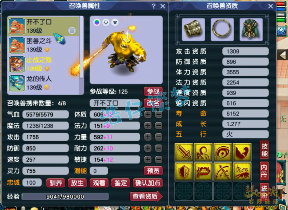 梦幻西游129力五庄装备展示