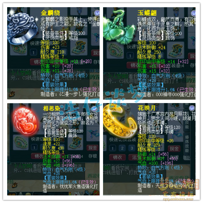 梦幻西游129力五庄装备展示