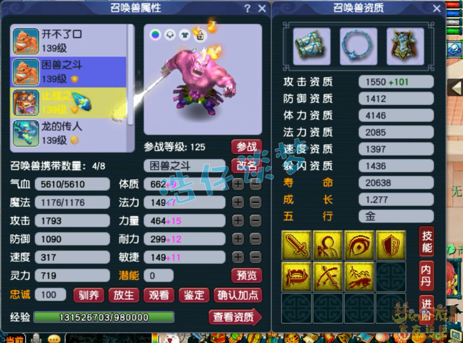 梦幻西游129力五庄装备展示