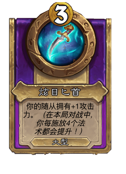 炉石传说酒馆战棋新大饰品炫目匕首介绍