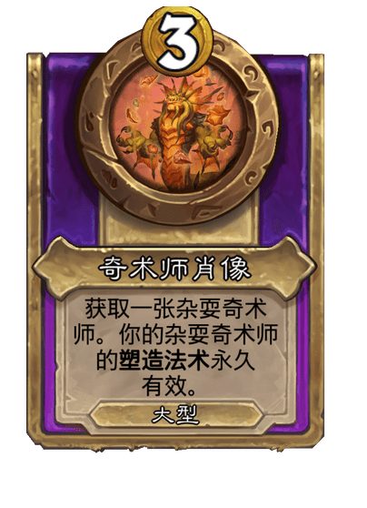 炉石传说酒馆战棋新大饰品奇术师肖像介绍