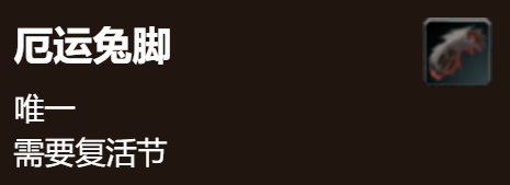 魔兽世界复活节厄运兔脚怎么获得