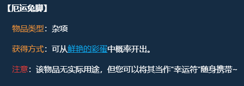 魔兽世界复活节厄运兔脚有什么用