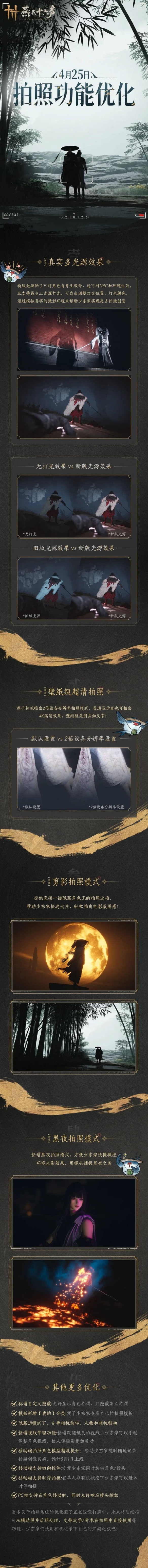 燕云十六声1.8版本更新内容介绍