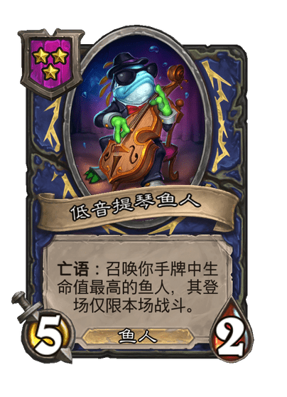 炉石传说酒馆战棋新大饰品低音提琴鱼人肖像介绍