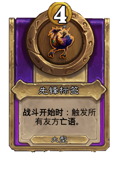 炉石传说酒馆战棋新大饰品先锋标签介绍