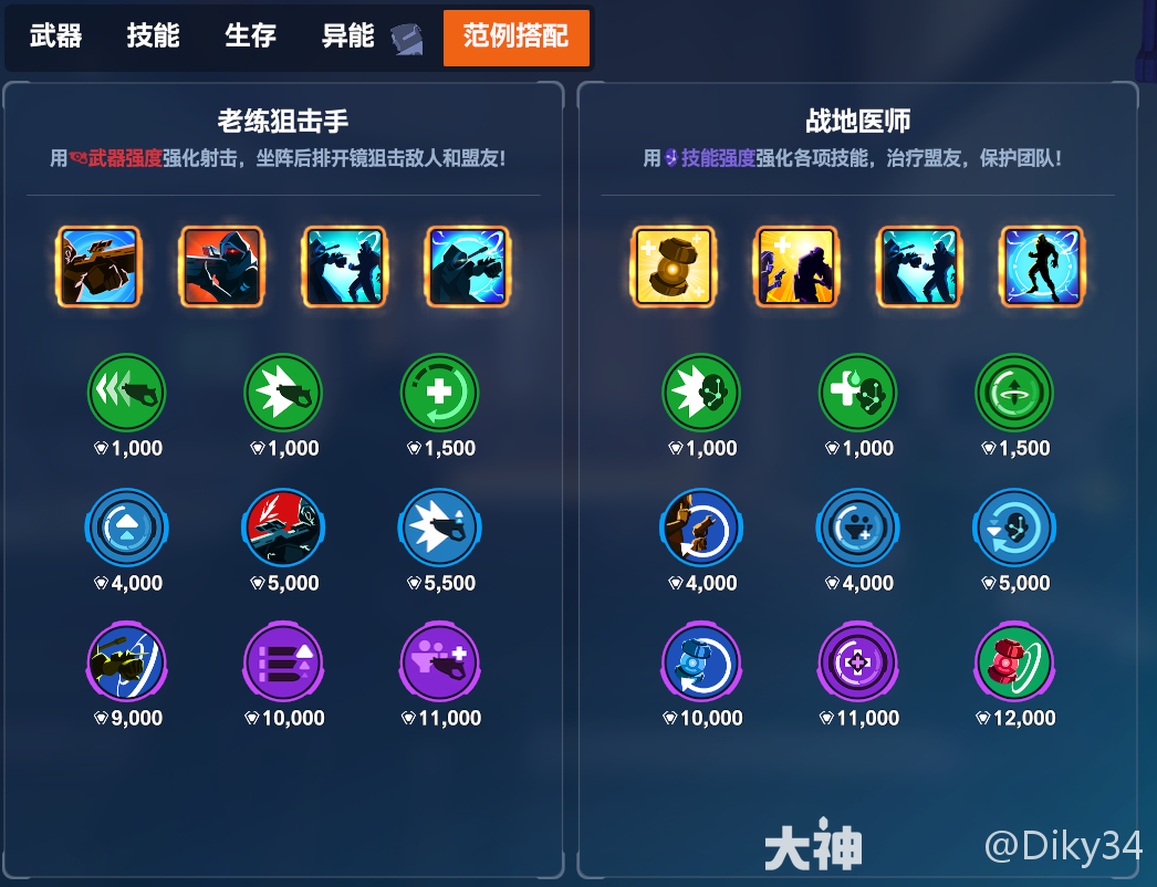 守望先锋角斗领域安娜加点推荐