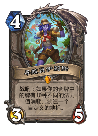炉石传说导航员伊莉斯卡牌图鉴