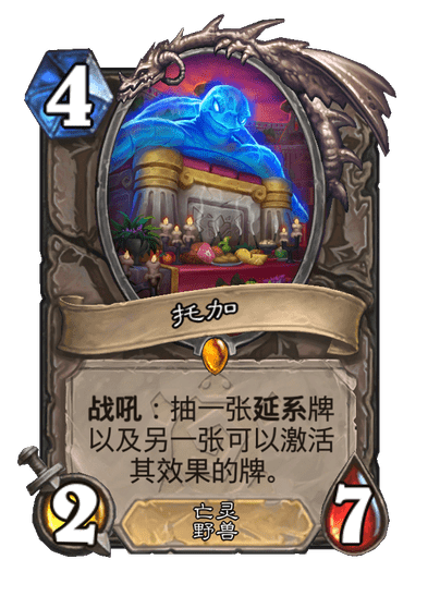 炉石传说托加卡牌图鉴