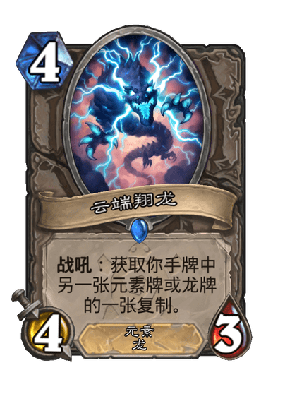 炉石传说云端翔龙卡牌图鉴