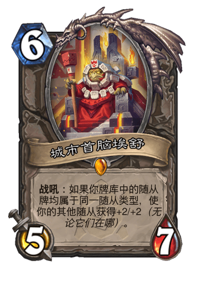 炉石传说城市首脑埃舒卡牌图鉴