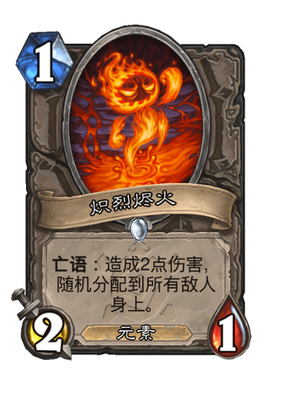炉石传说炽烈烬火卡牌图鉴