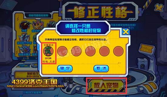 洛克王国性格修改在哪里