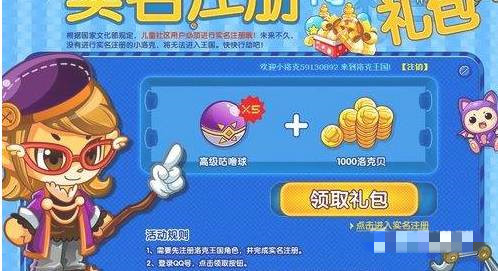 洛克王国实名认证在哪里2025年