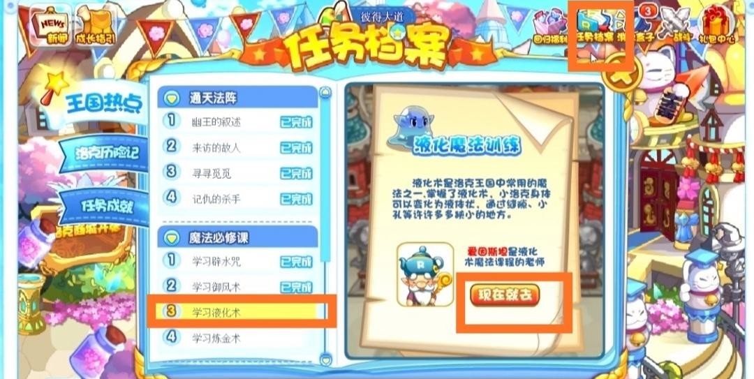 洛克王国液化术怎么学