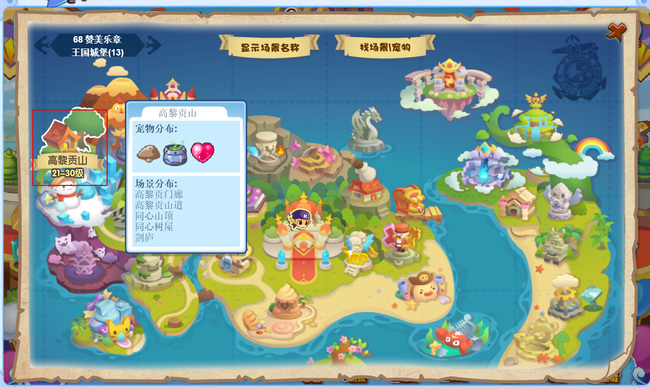 洛克王国高黎贡山在地图哪里