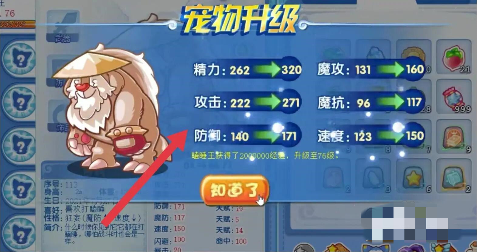 洛克王国宠物的血量如何增加