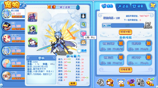 洛克王国宠物心情幸福怎么培养