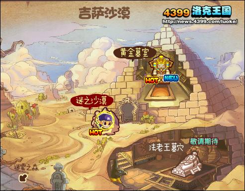 洛克王国黄金墓室怎么进去