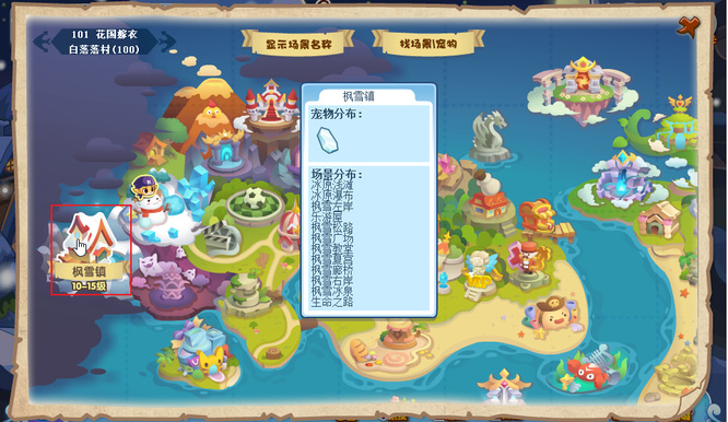 洛克王国枫雪镇怎么去