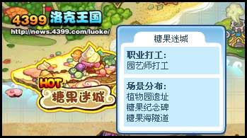 洛克王国糖果纪念碑的位置在哪里