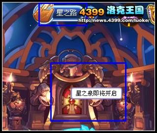 洛克王国星之泉位置在哪里