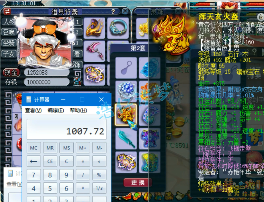 梦幻西游狮驼175任务装备