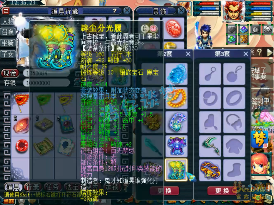 梦幻西游狮驼175任务装备