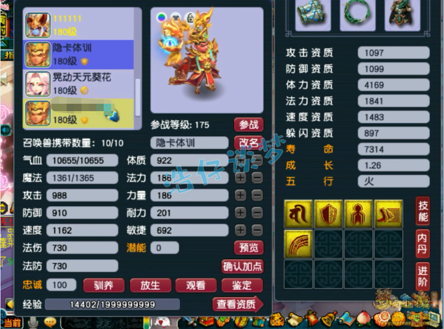 梦幻西游狮驼175任务装备