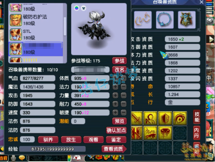 梦幻西游狮驼175任务装备