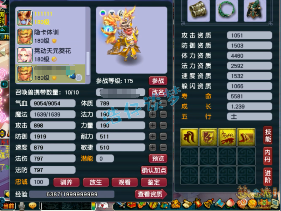 梦幻西游狮驼175任务装备