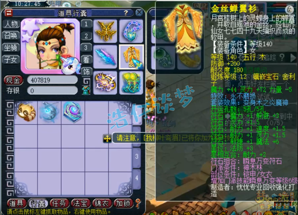 梦幻西游175神木林的装备搭配