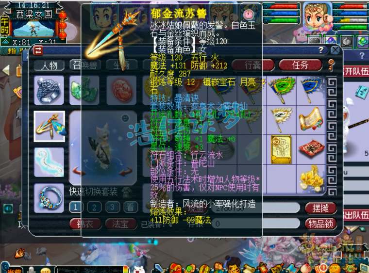 梦幻西游普陀129装备搭配图