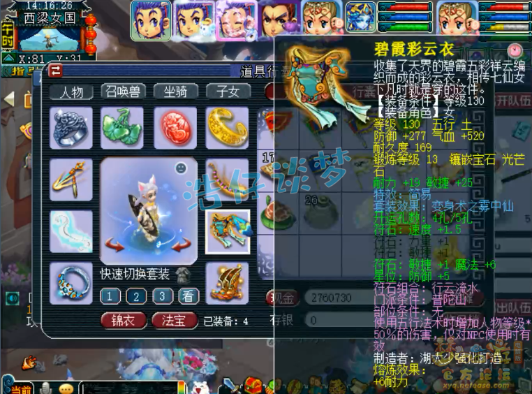 梦幻西游普陀129装备搭配图