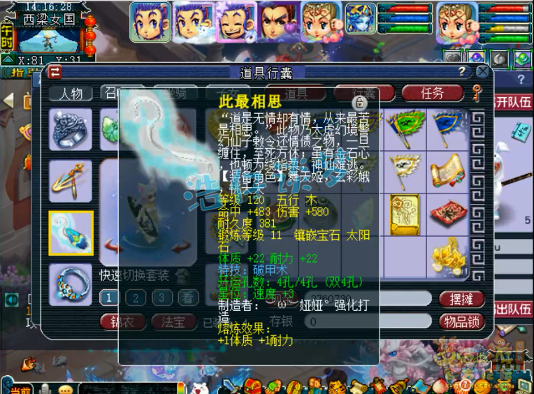 梦幻西游普陀129装备搭配图