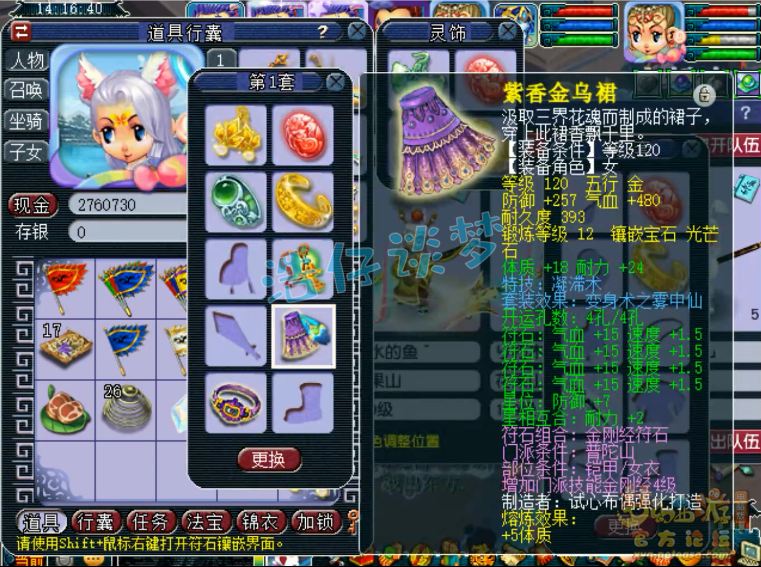 梦幻西游普陀129装备搭配图