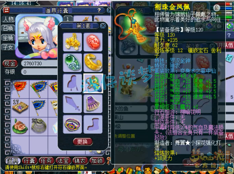 梦幻西游普陀129装备搭配图