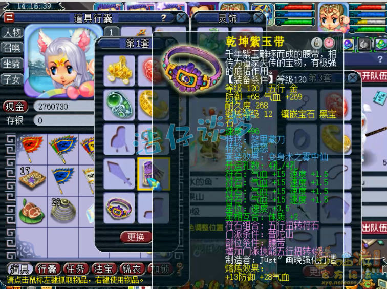 梦幻西游普陀129装备搭配图