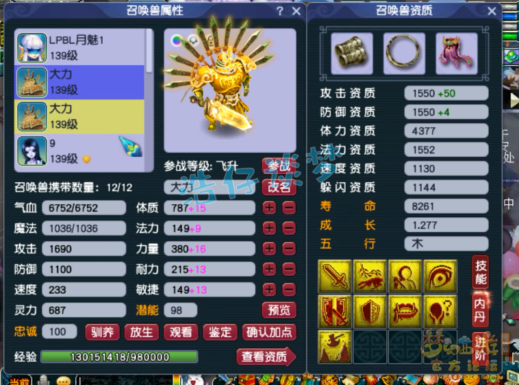 梦幻西游普陀129装备搭配图