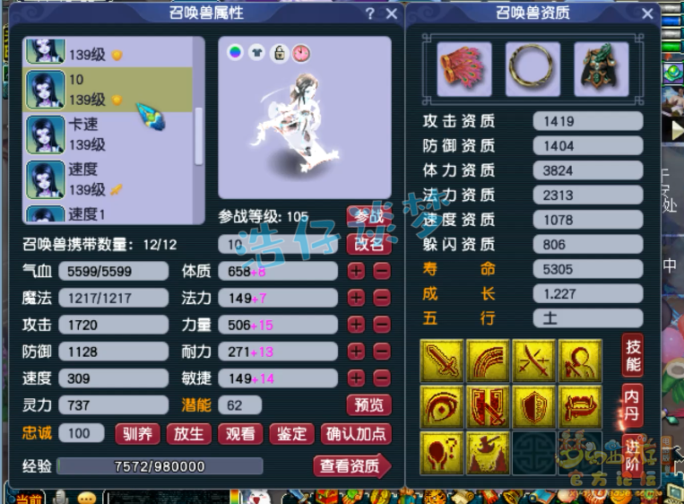 梦幻西游普陀129装备搭配图