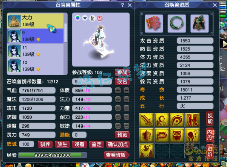 梦幻西游普陀129装备搭配图