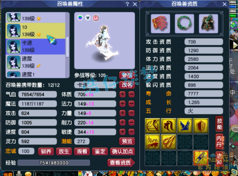 梦幻西游普陀129装备搭配图