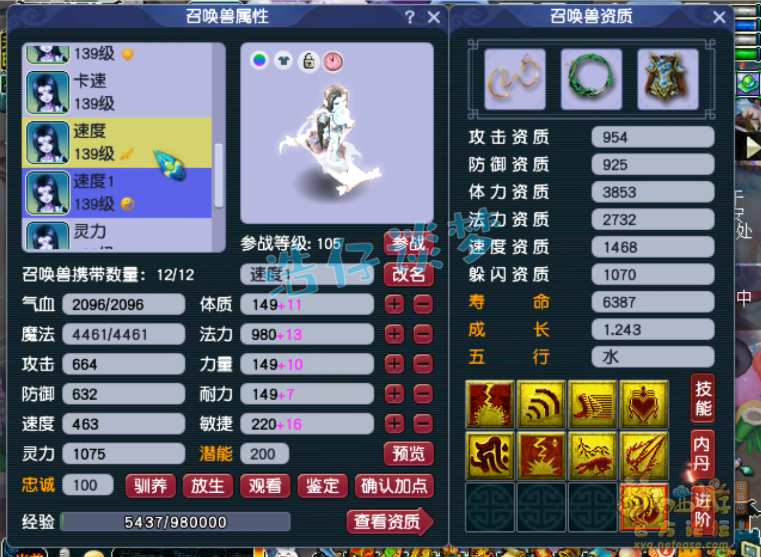 梦幻西游普陀129装备搭配图