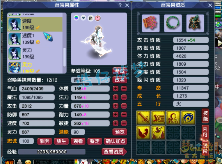 梦幻西游普陀129装备搭配图