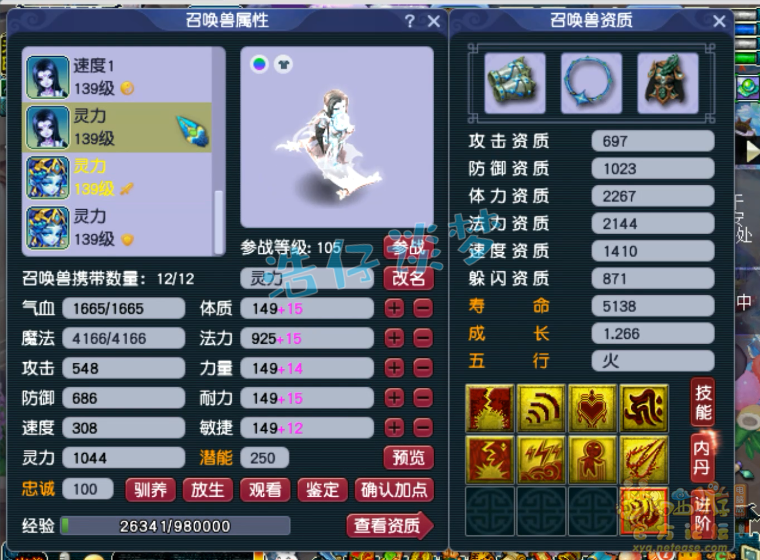 梦幻西游普陀129装备搭配图