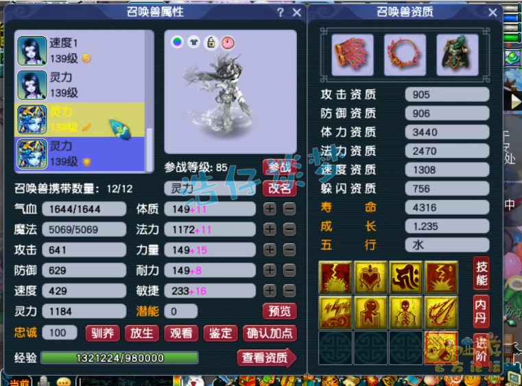 梦幻西游普陀129装备搭配图