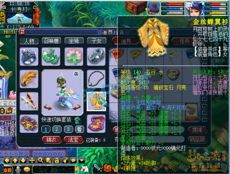 梦幻西游109级大唐官府带什么装备